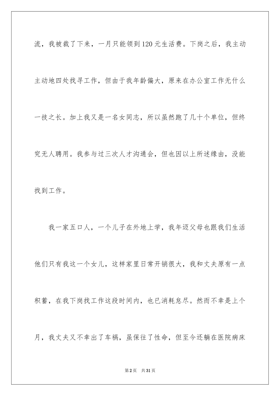 2024大病医疗救助申请书_5_第2页