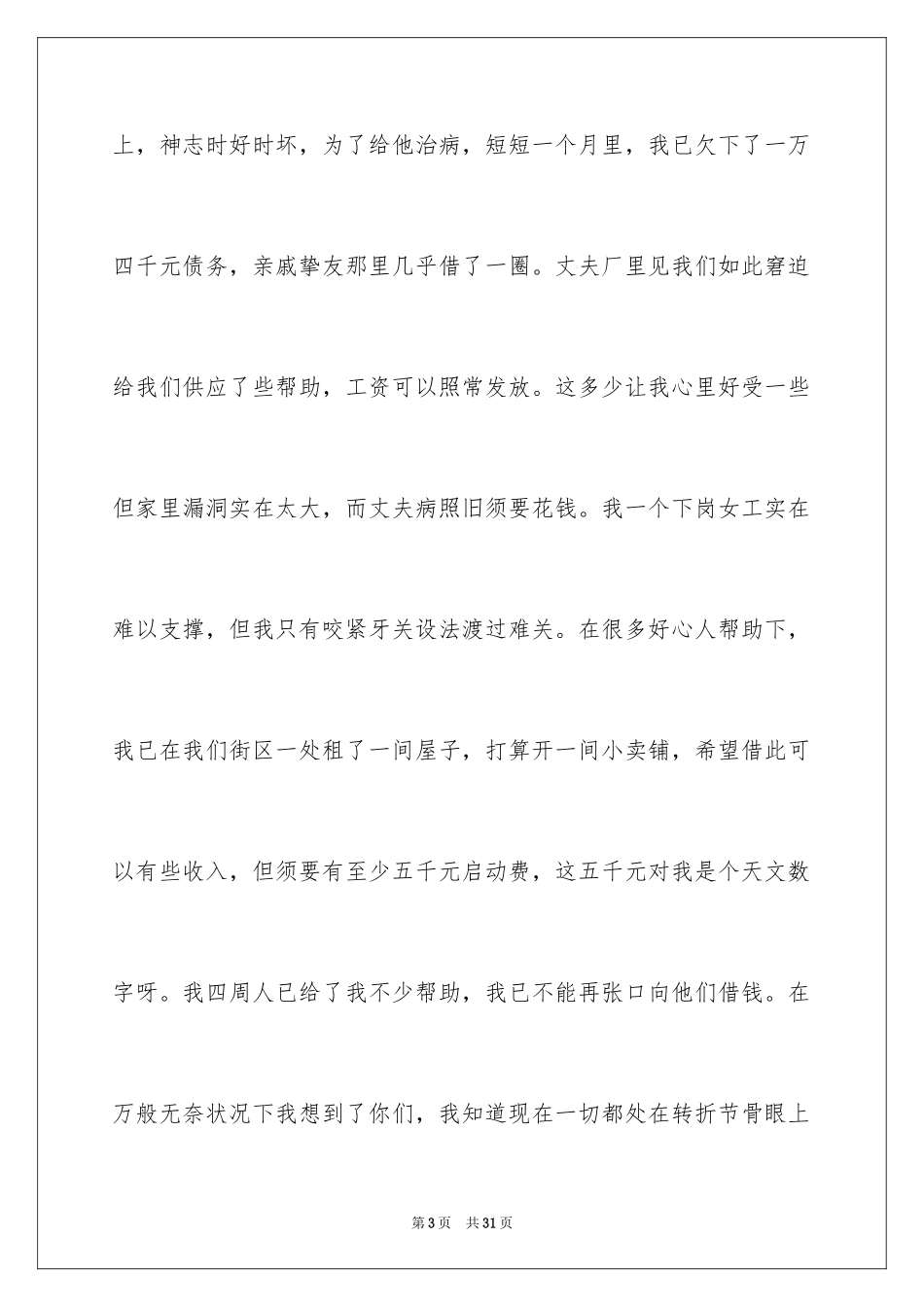 2024大病医疗救助申请书_5_第3页
