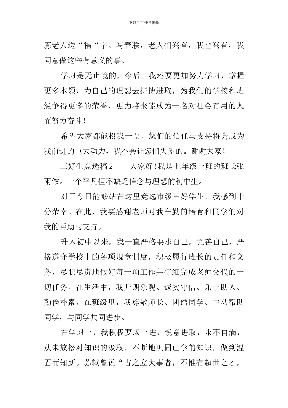 三好生竞选稿3篇_第2页