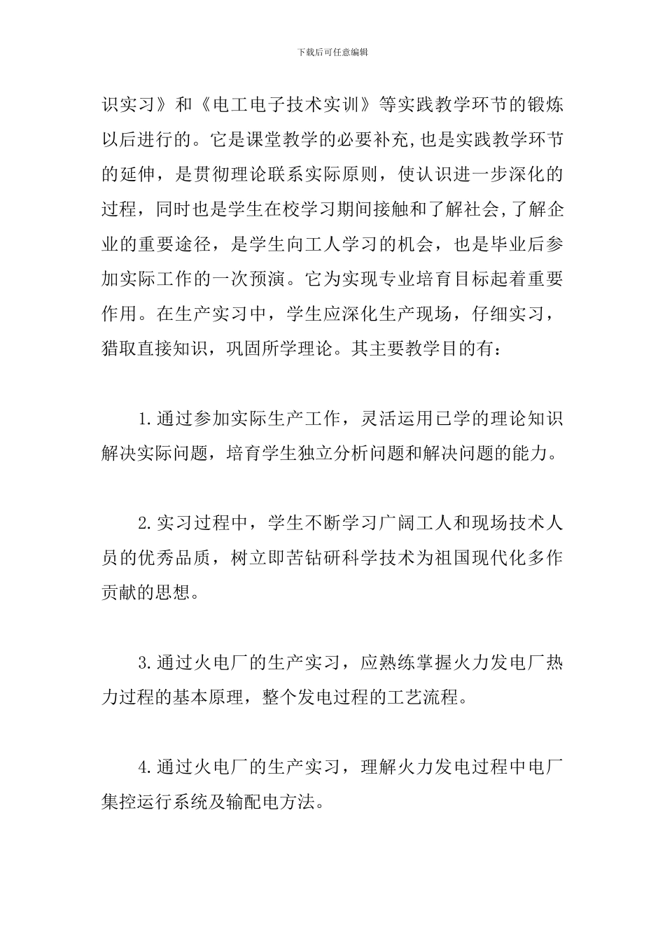 最新电厂实习报告模板_第2页