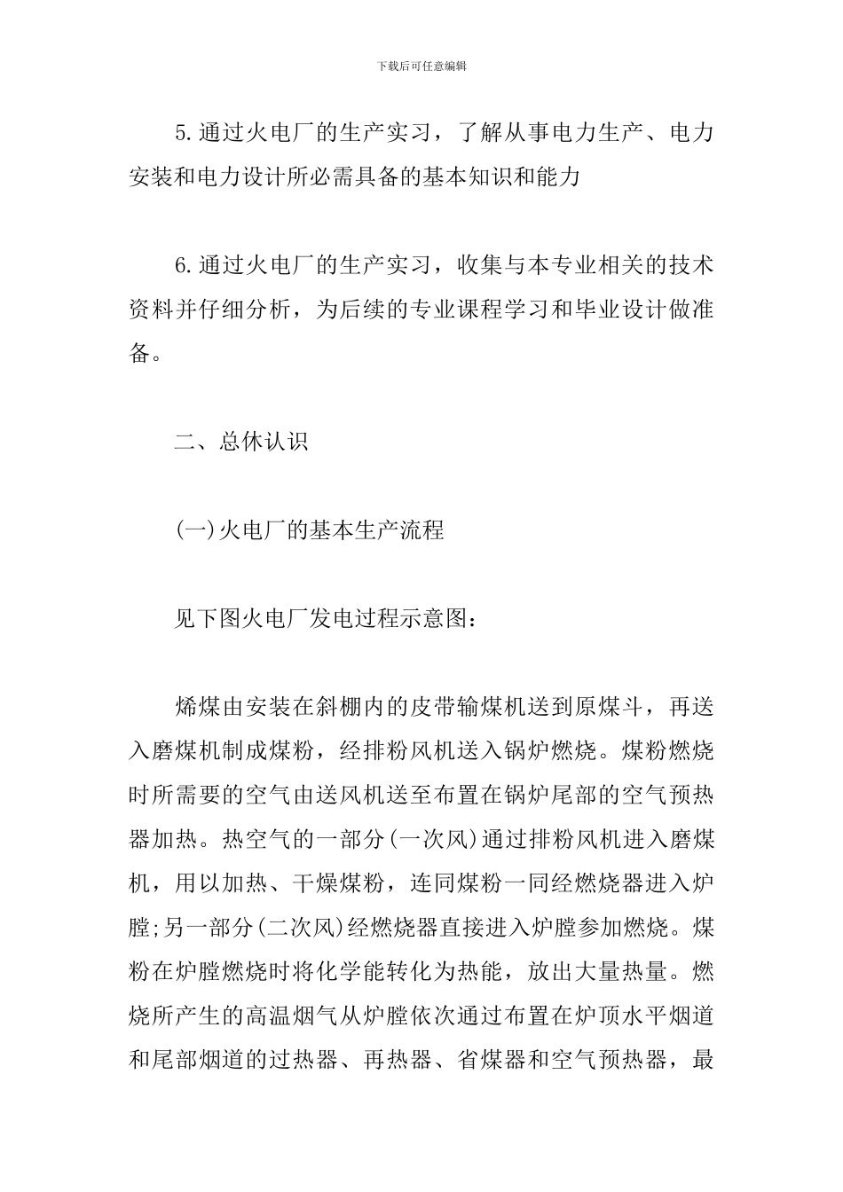 最新电厂实习报告模板_第3页
