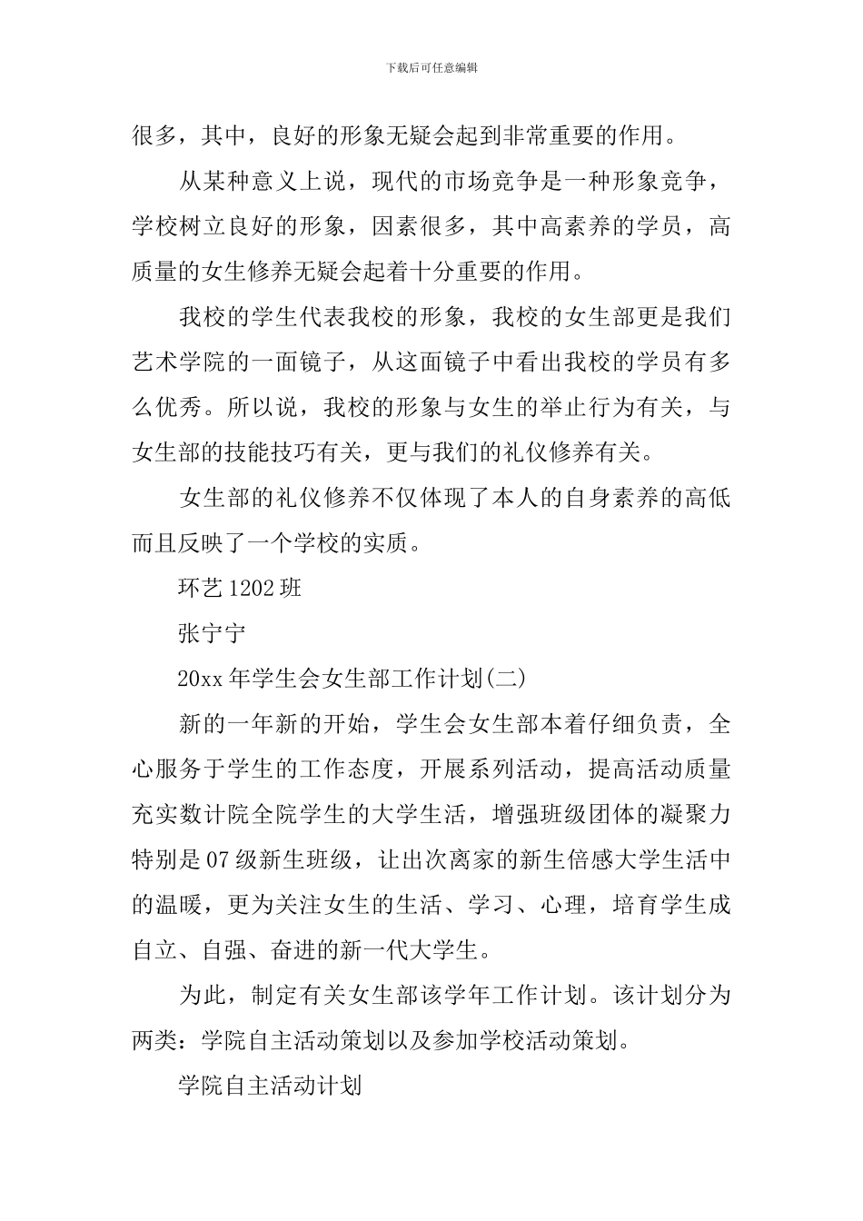 2024年学生会女生部工作计划_第2页