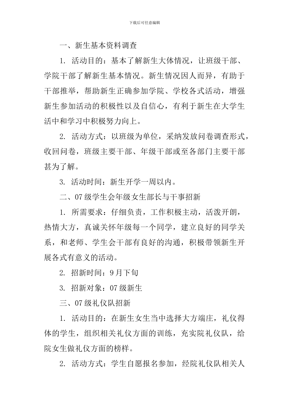 2024年学生会女生部工作计划_第3页