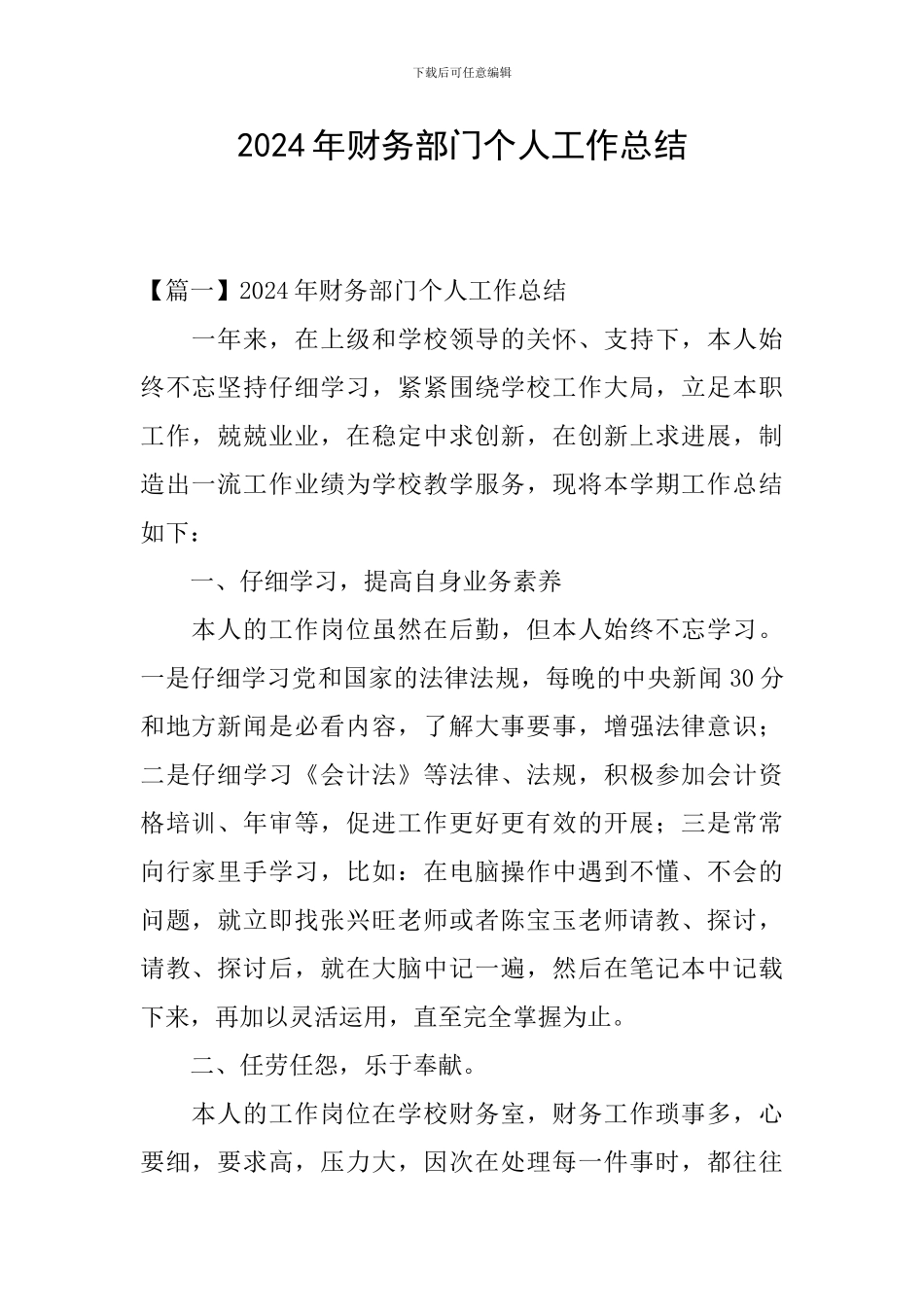2020年财务部门个人工作总结_第1页