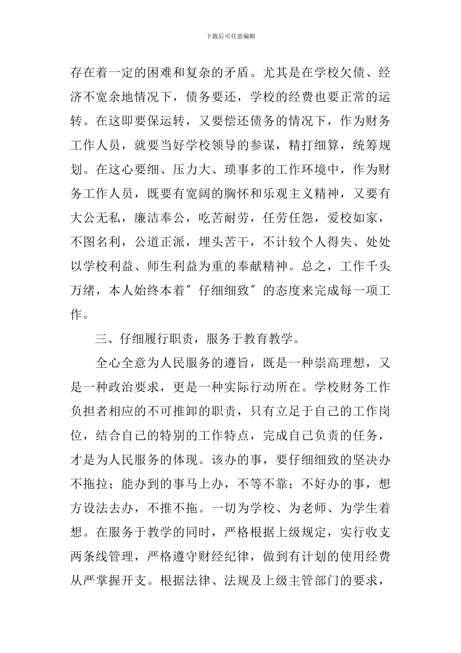 2020年财务部门个人工作总结_第2页