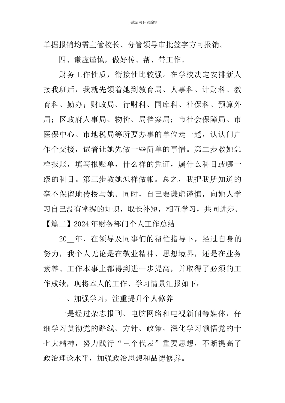 2020年财务部门个人工作总结_第3页