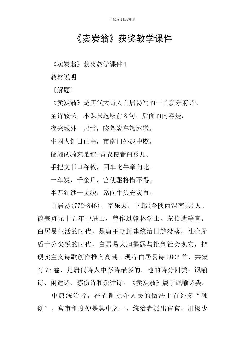 《卖炭翁》获奖教学课件_第1页