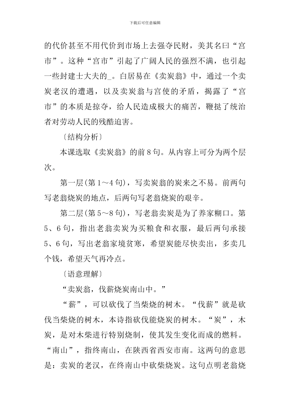 《卖炭翁》获奖教学课件_第2页