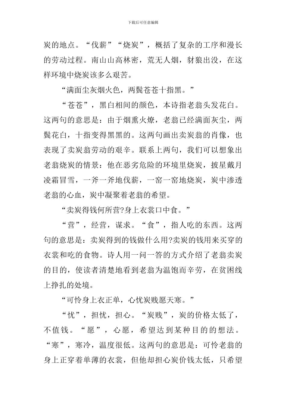 《卖炭翁》获奖教学课件_第3页