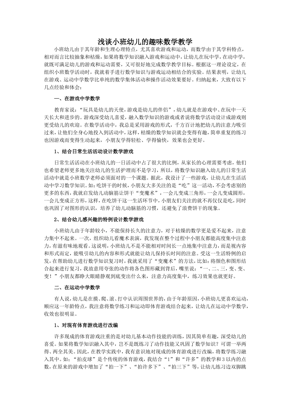 学会倾听，学会欣赏，学会赞美_第1页