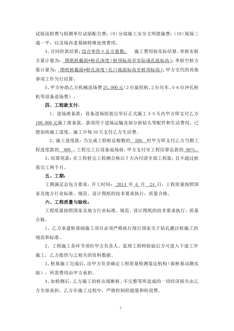 旋挖桩基劳务分包合同书_第2页