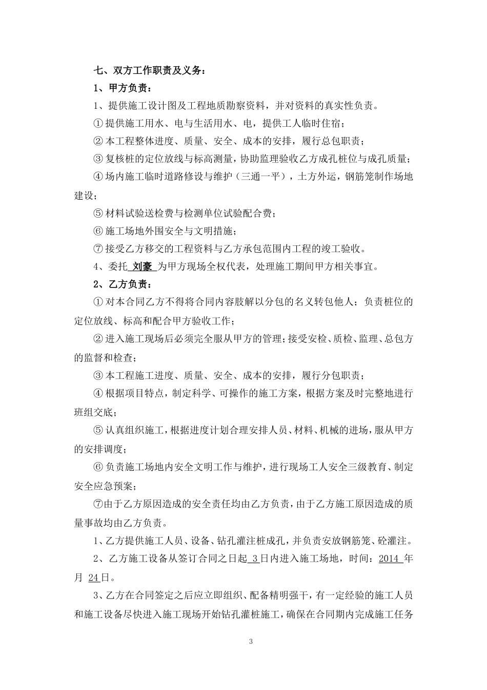 旋挖桩基劳务分包合同书_第3页