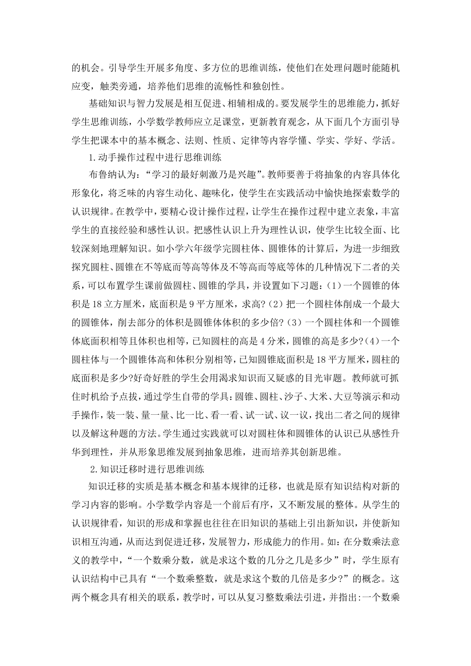 小学数学创新素养教育之我见_第2页