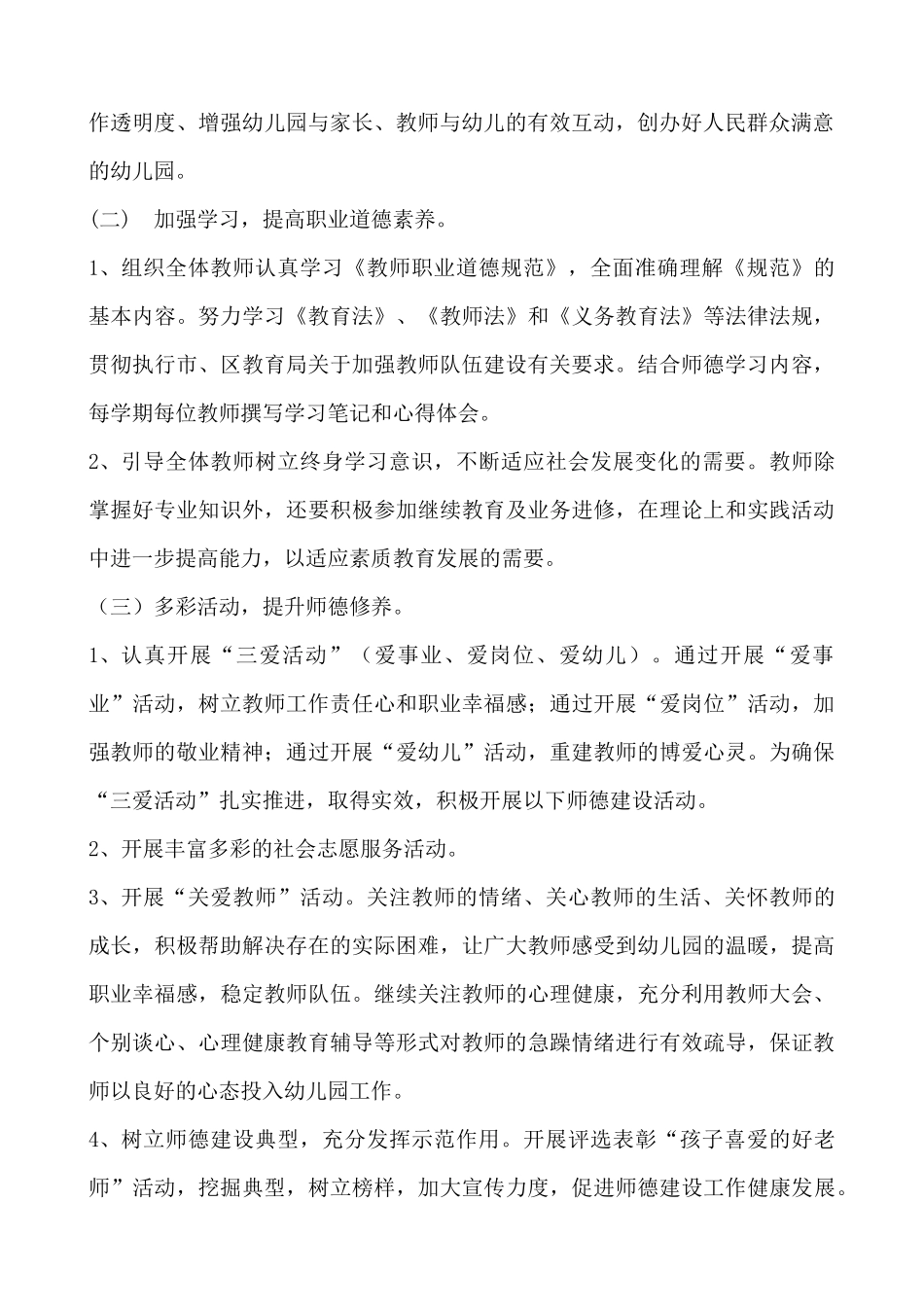2018年幼儿园师德工作计划_第2页