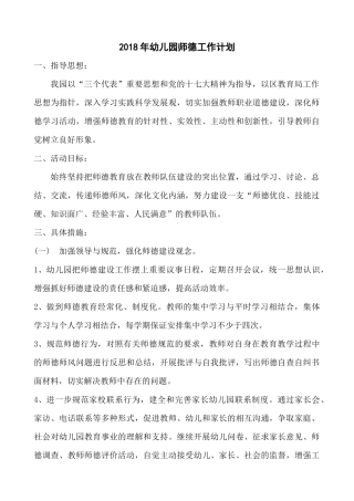 2018年幼儿园师德工作计划
