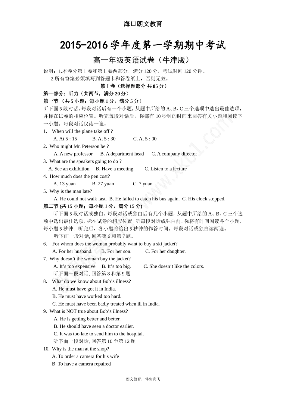 2015-2016学年度高一第一学期期中考试英语试卷及答案(牛津版)_第1页