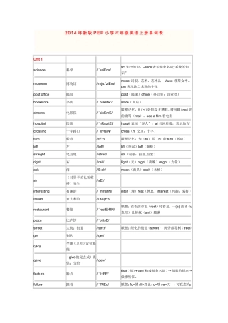 2014年新版PEP小学六年级英语上册单词表