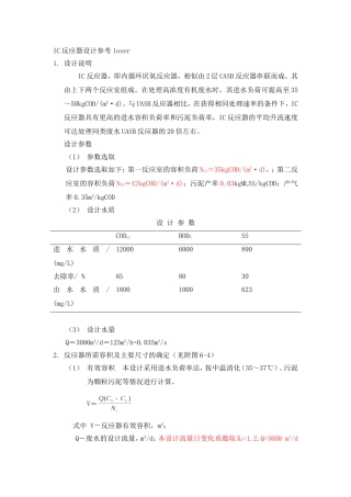 IC反应器的设计