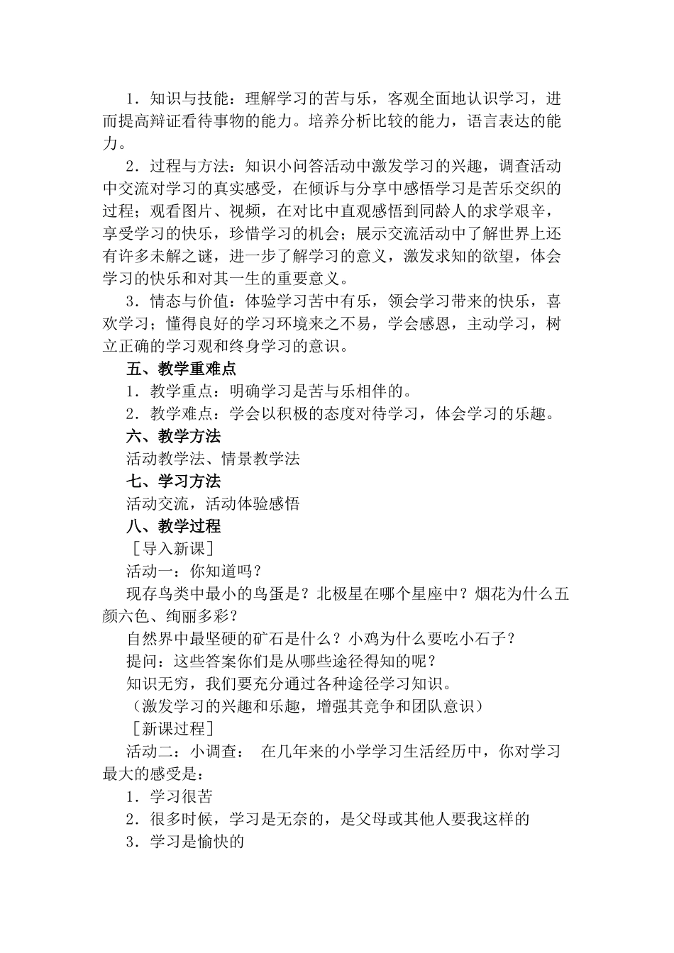 3.3-《享受学习》教学设计_第2页