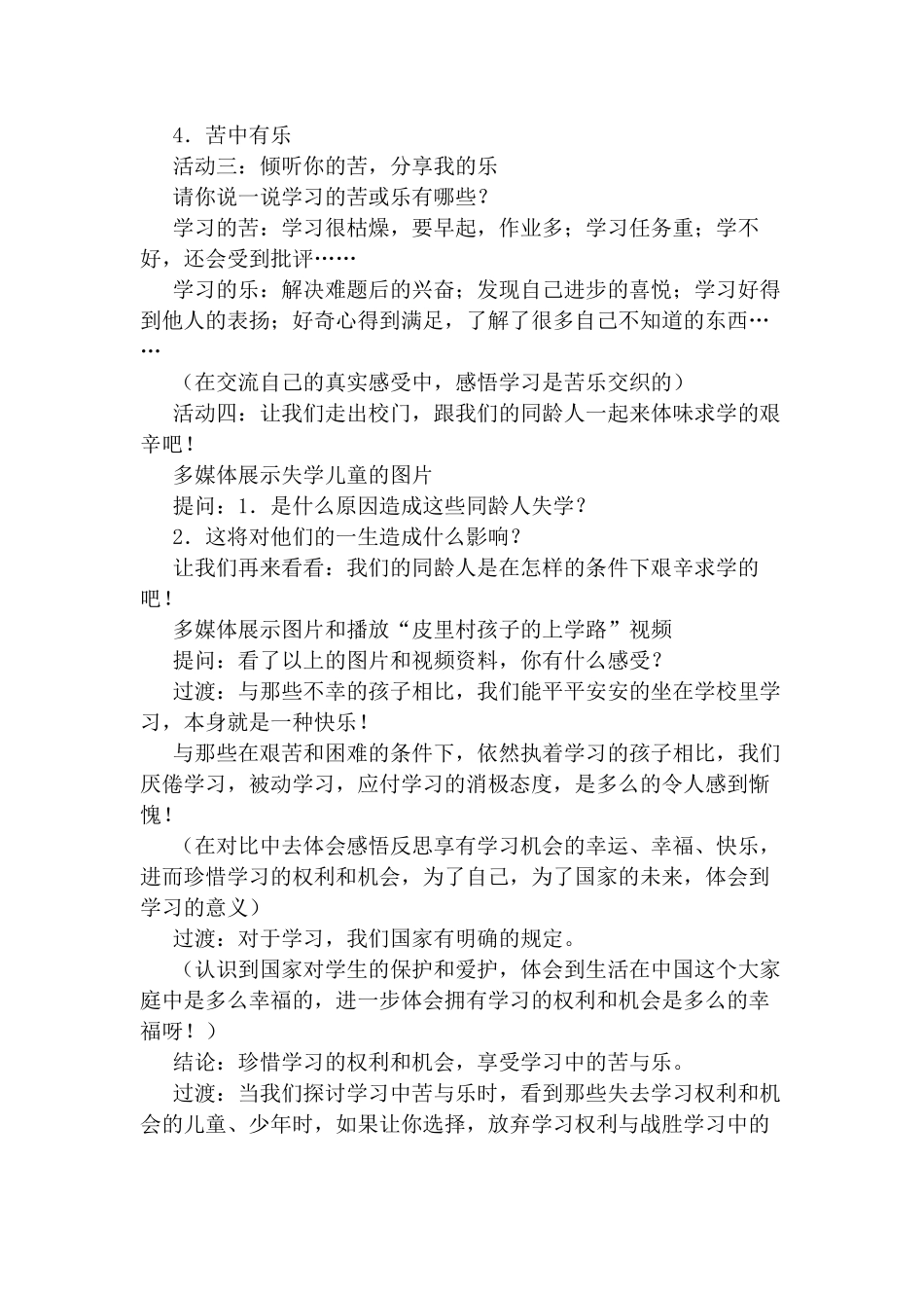 3.3-《享受学习》教学设计_第3页