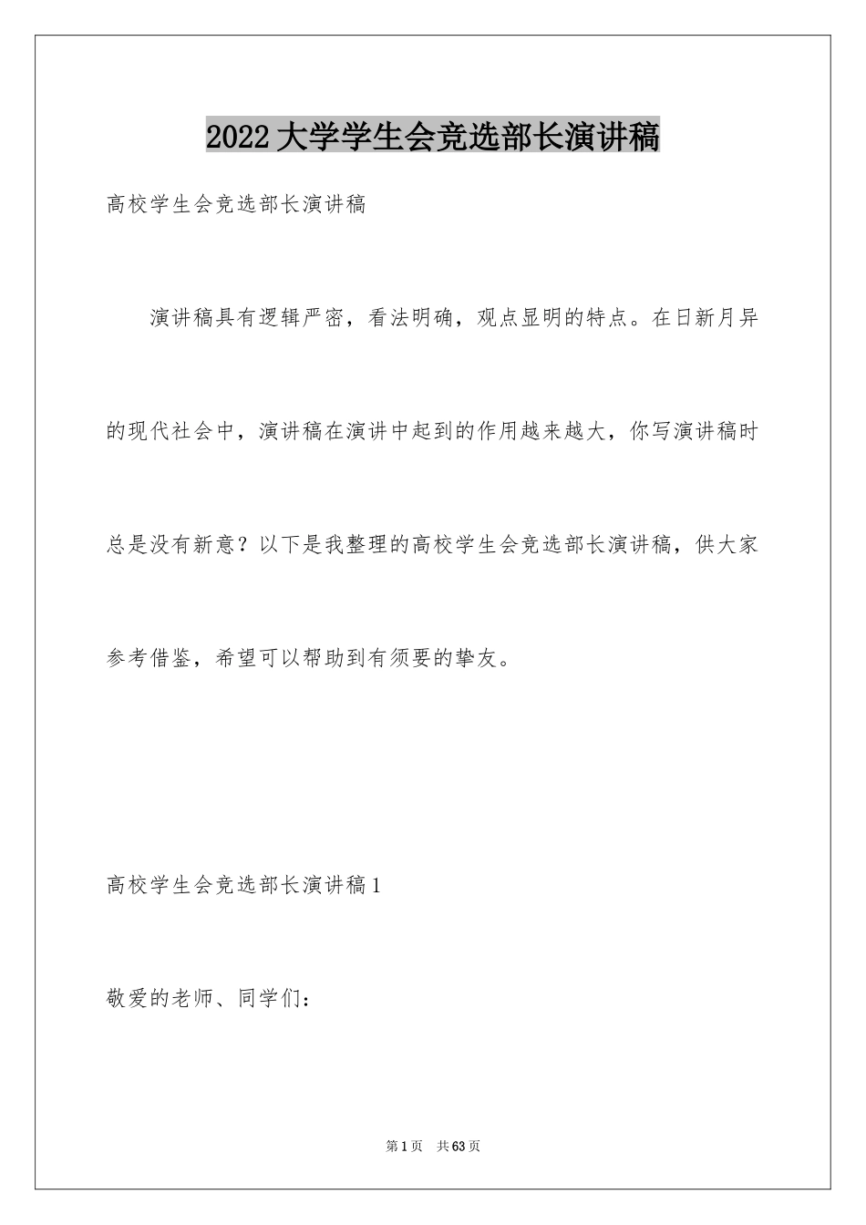 2024大学学生会竞选部长演讲稿_39_第1页