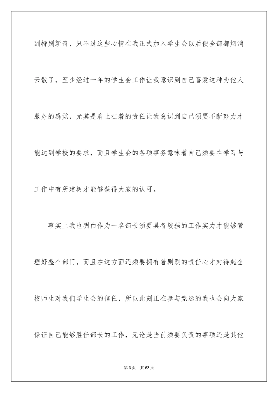 2024大学学生会竞选部长演讲稿_39_第3页