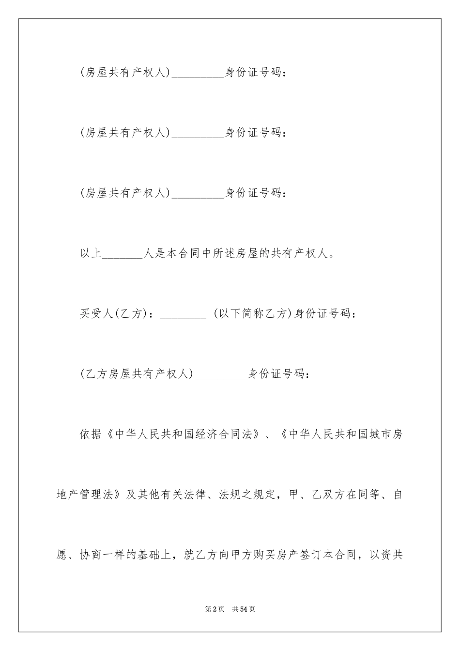 2024买卖合同_1129_第2页