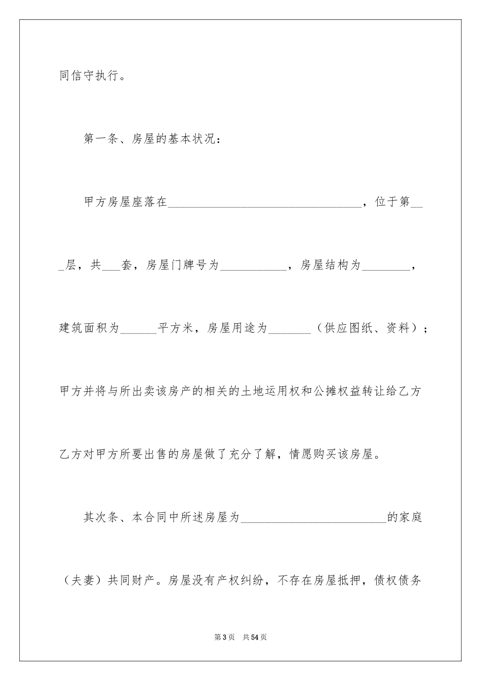 2024买卖合同_1129_第3页