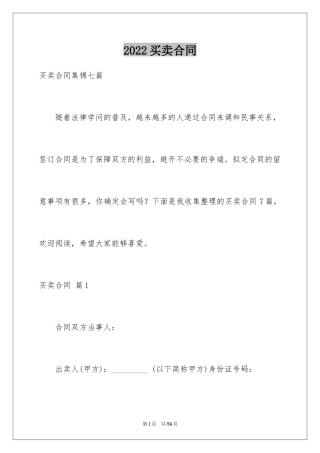 2024买卖合同_1129