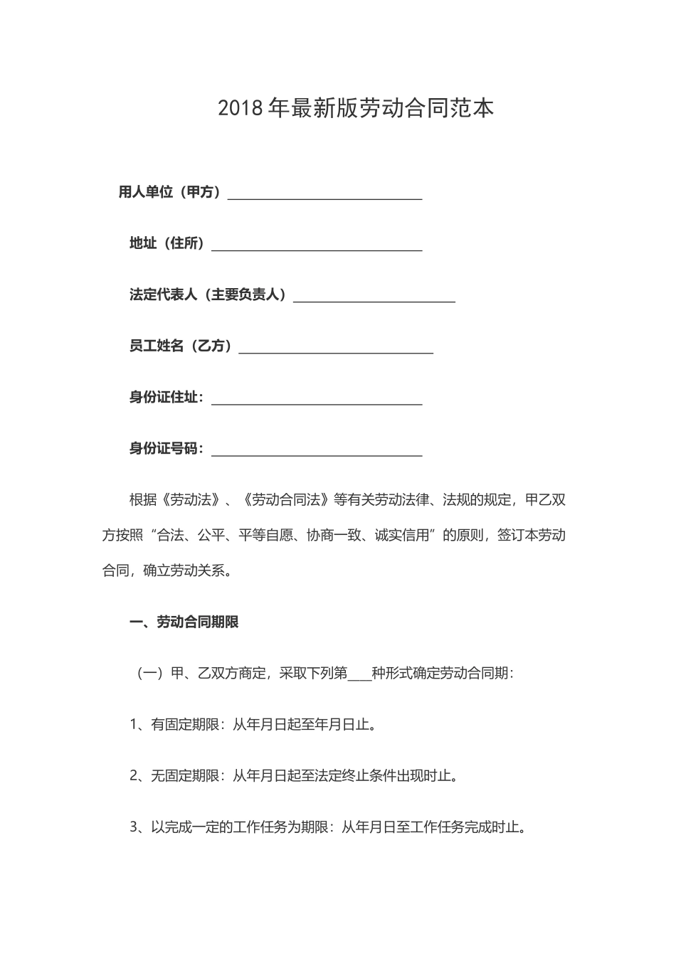 2018年最新版劳动合同范本_第1页