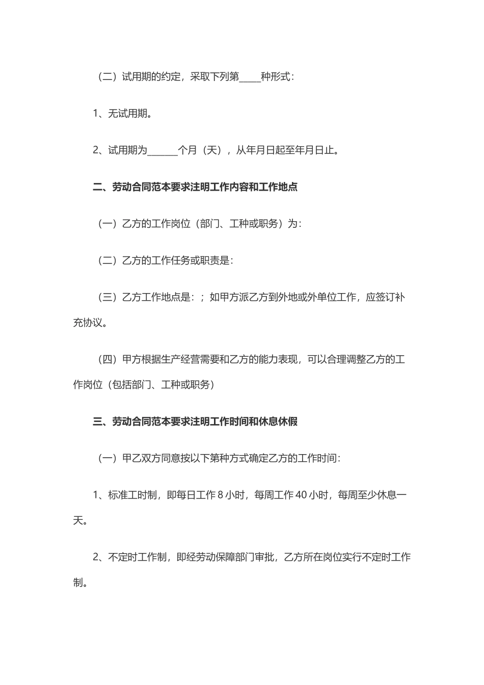 2018年最新版劳动合同范本_第2页