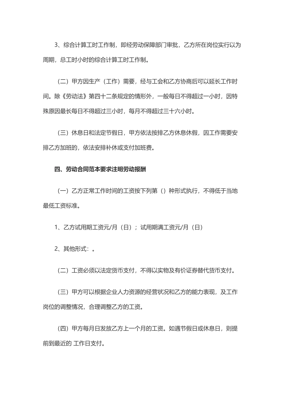 2018年最新版劳动合同范本_第3页