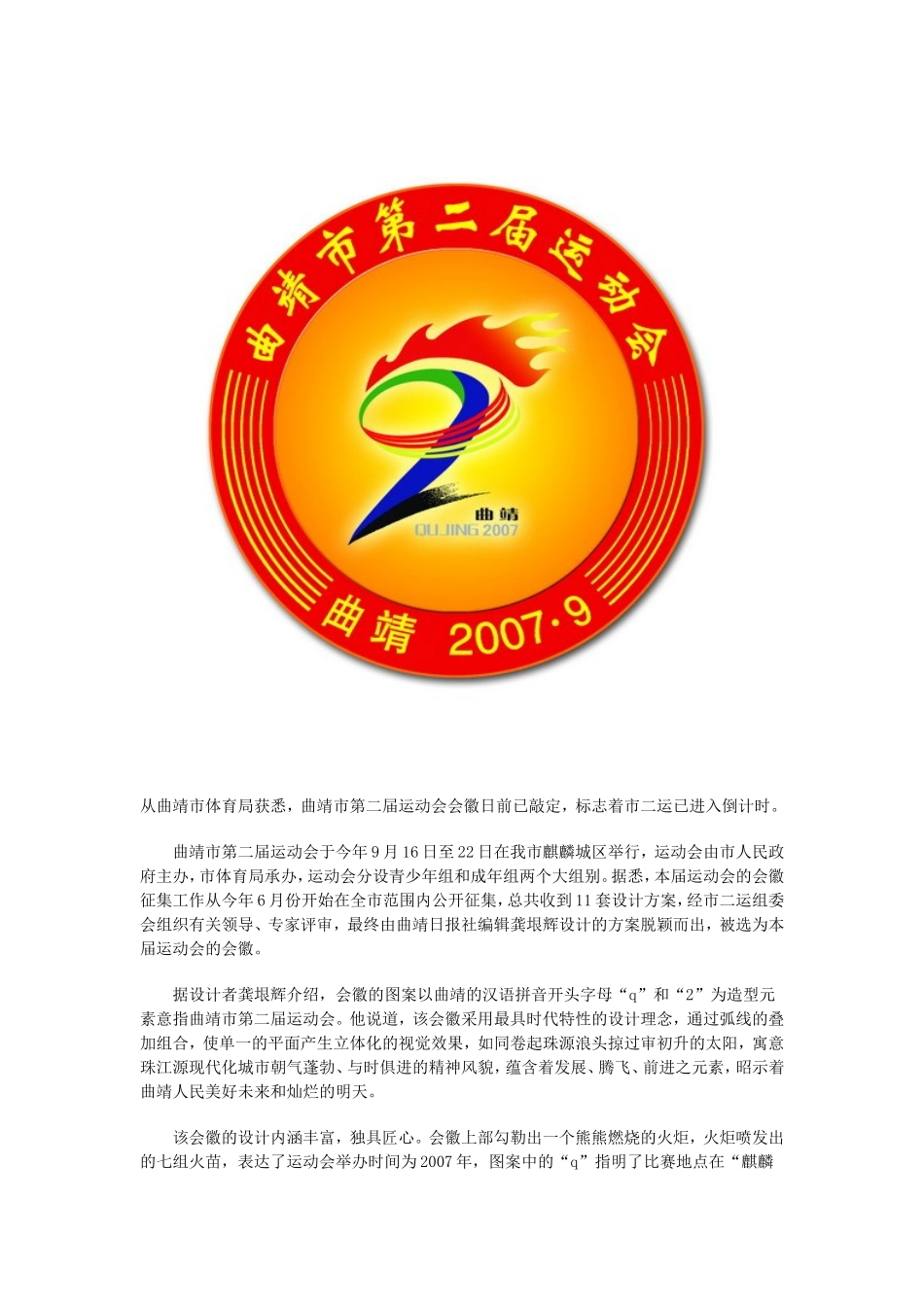 运动会-运动会标志-运动会会徽及设计说明WORD_第1页