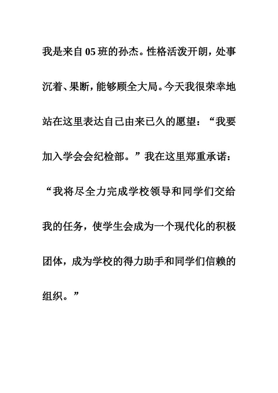 《学生会面试自我介绍》_第1页