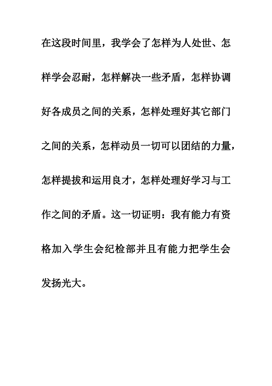 《学生会面试自我介绍》_第2页