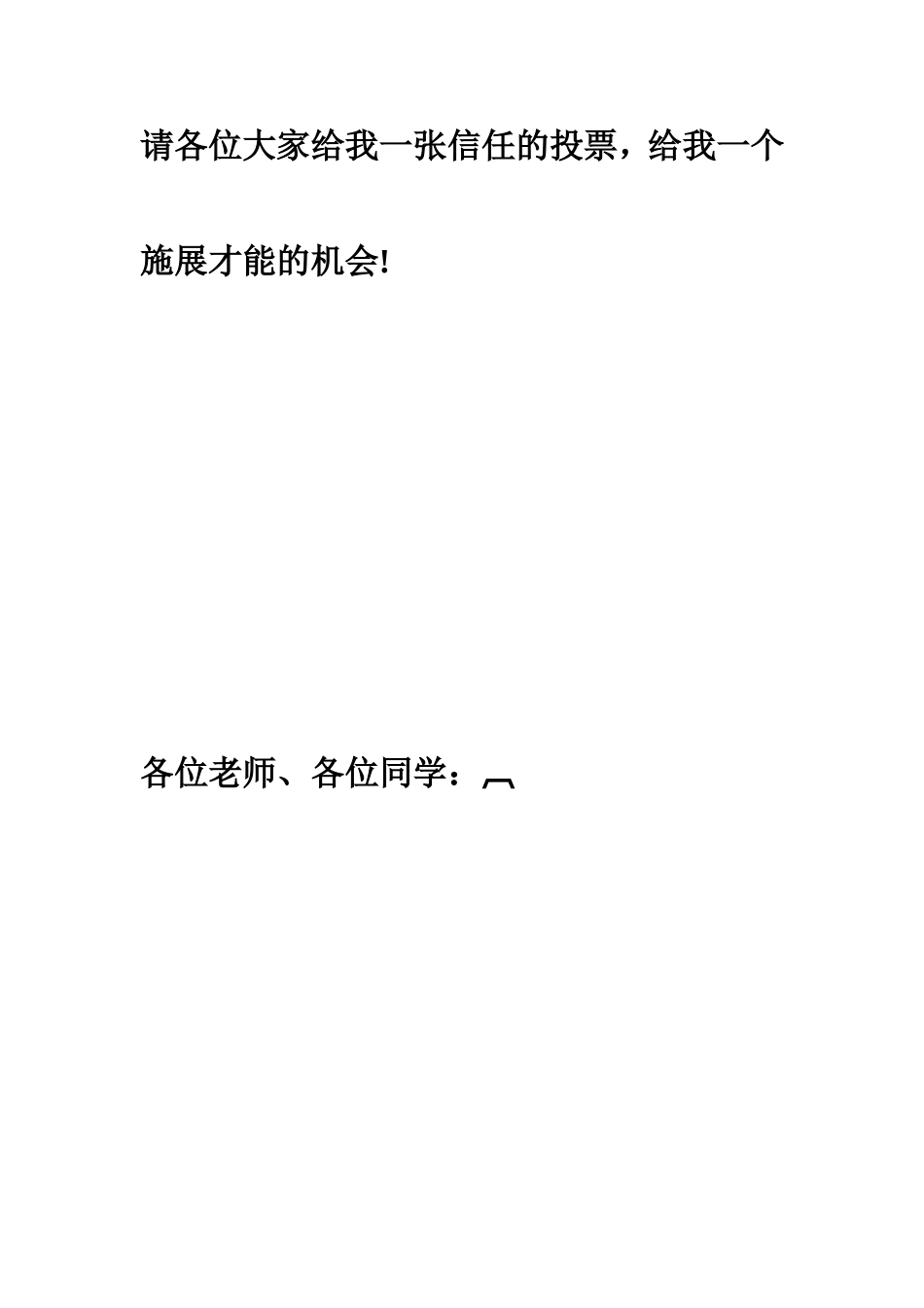 《学生会面试自我介绍》_第3页