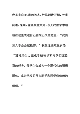 《学生会面试自我介绍》