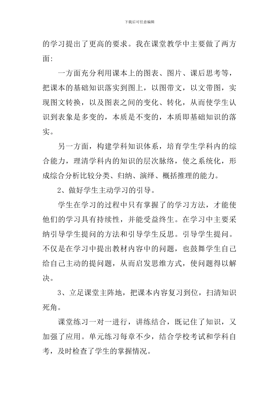 2024年学校教研室工作总结_第2页