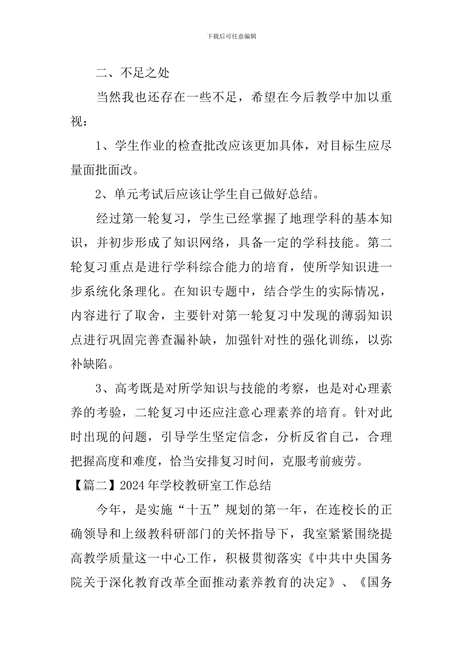 2024年学校教研室工作总结_第3页
