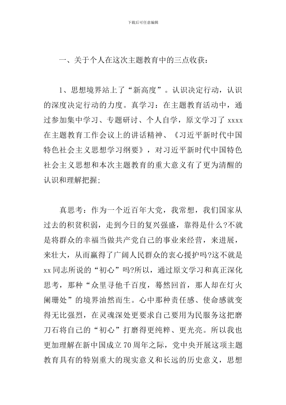 党员个人盘点收获及检视剖析材料2024_第2页