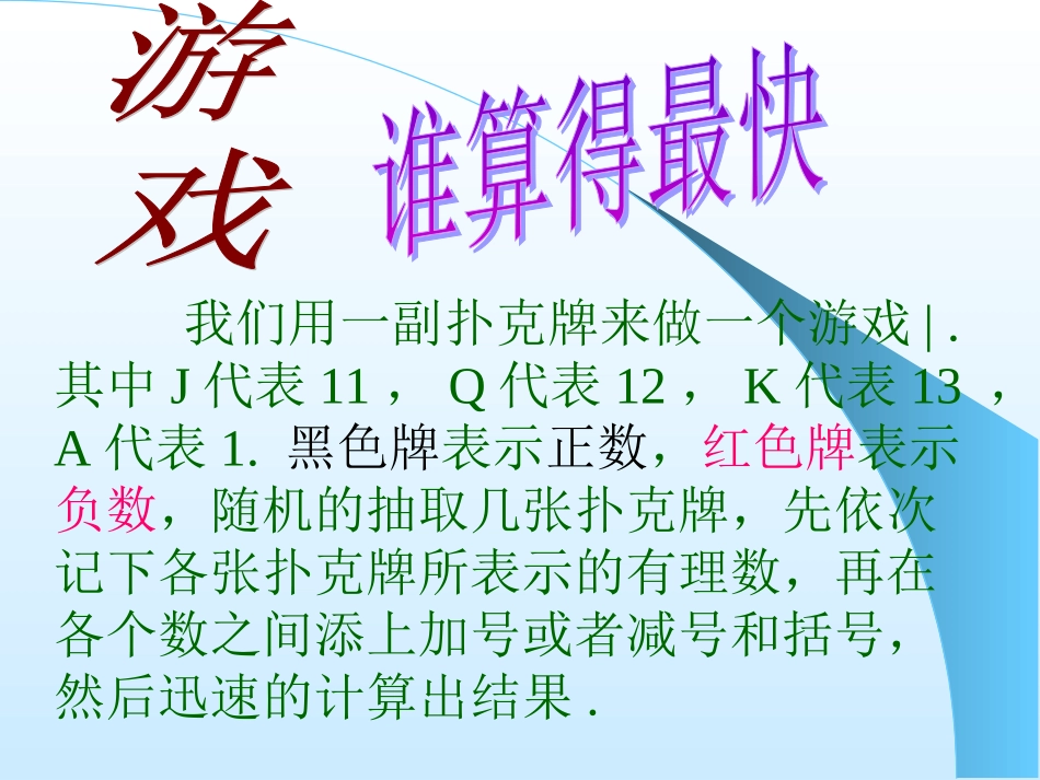 有理数的加减_第2页