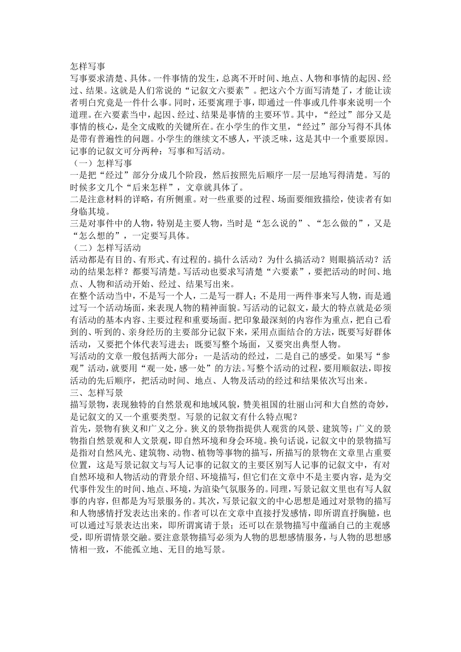 小学生作文“写事”_第1页