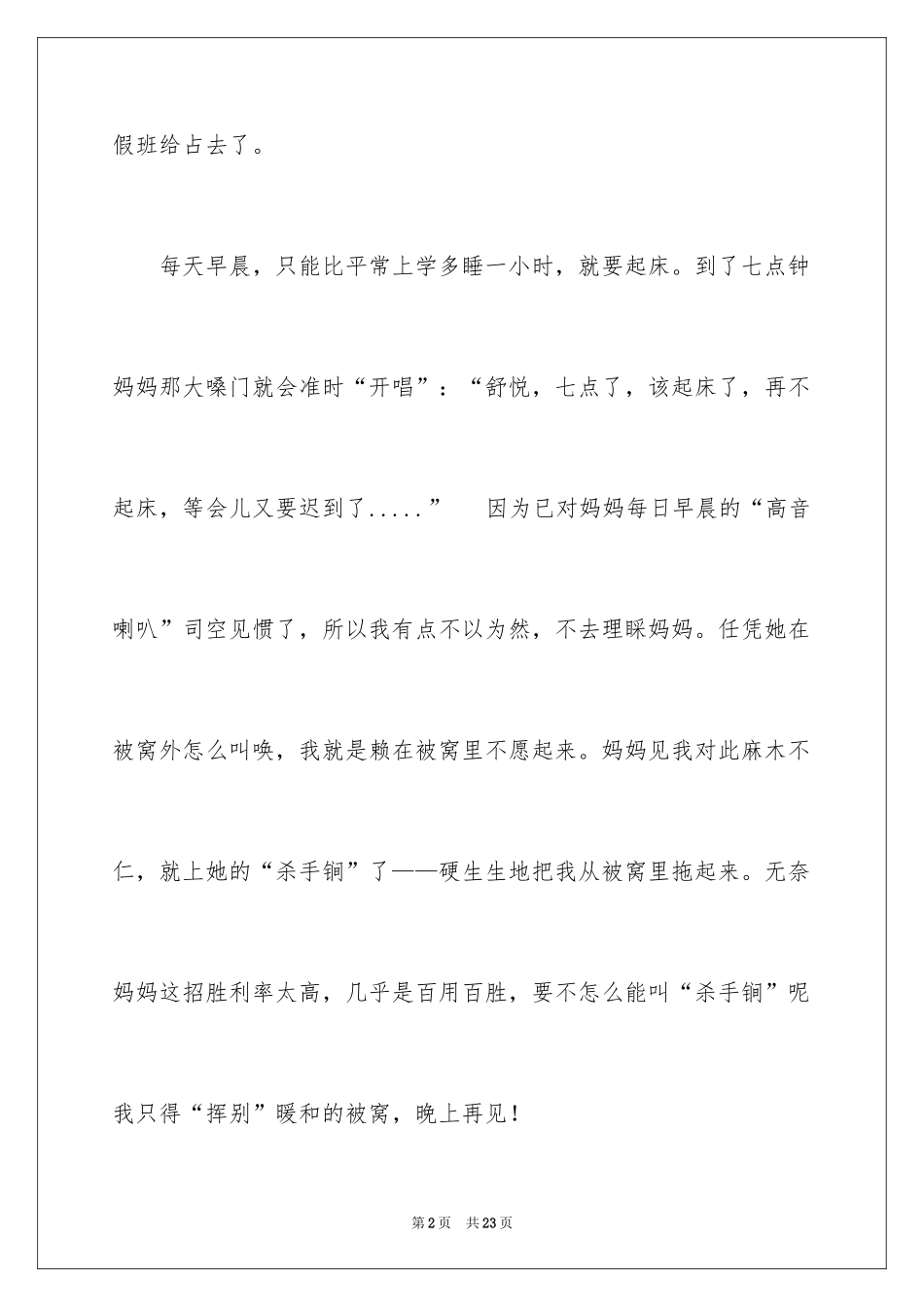 2024初一寒假作文_17_第2页