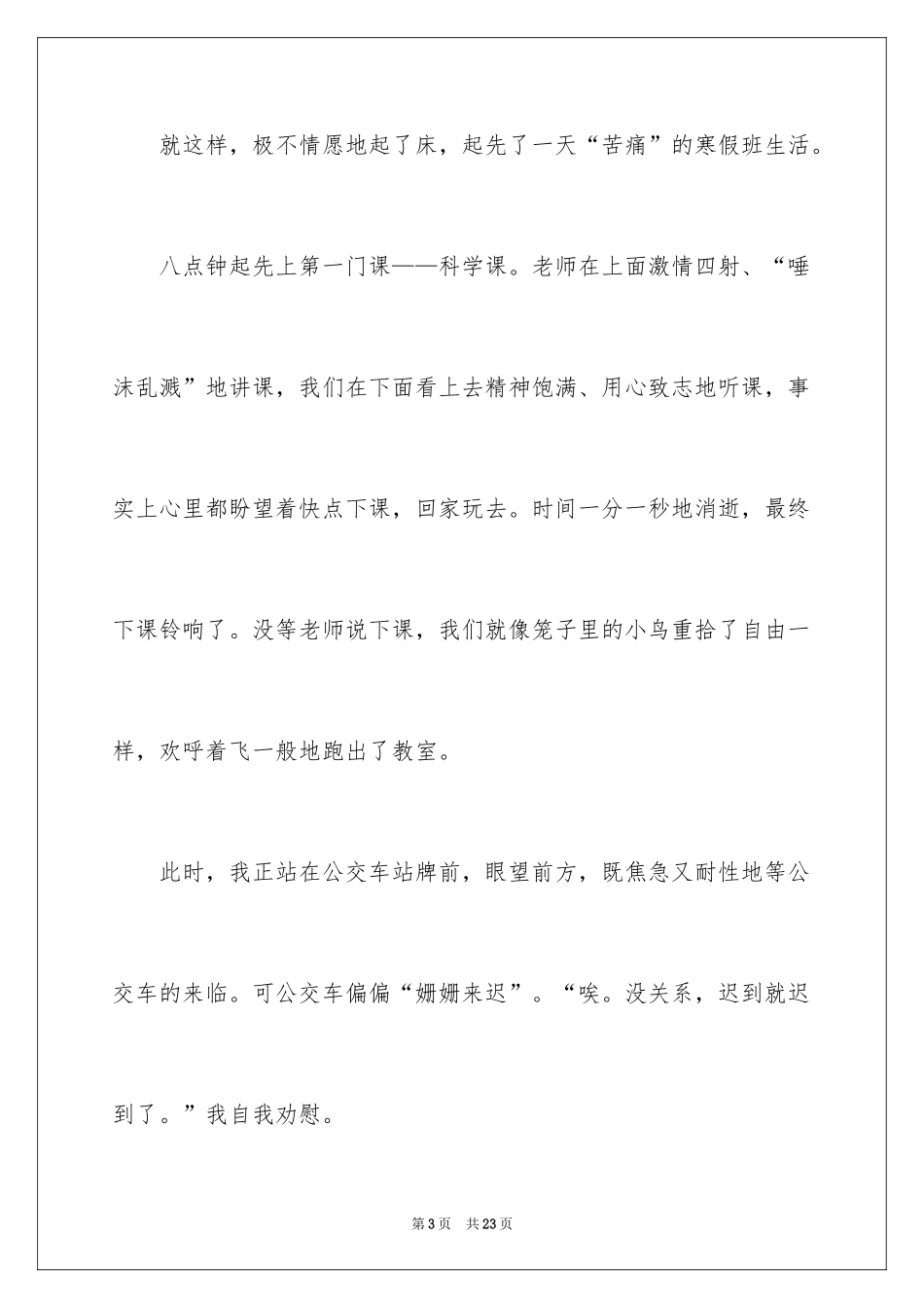 2024初一寒假作文_17_第3页