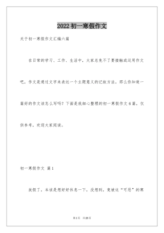 2024初一寒假作文_17