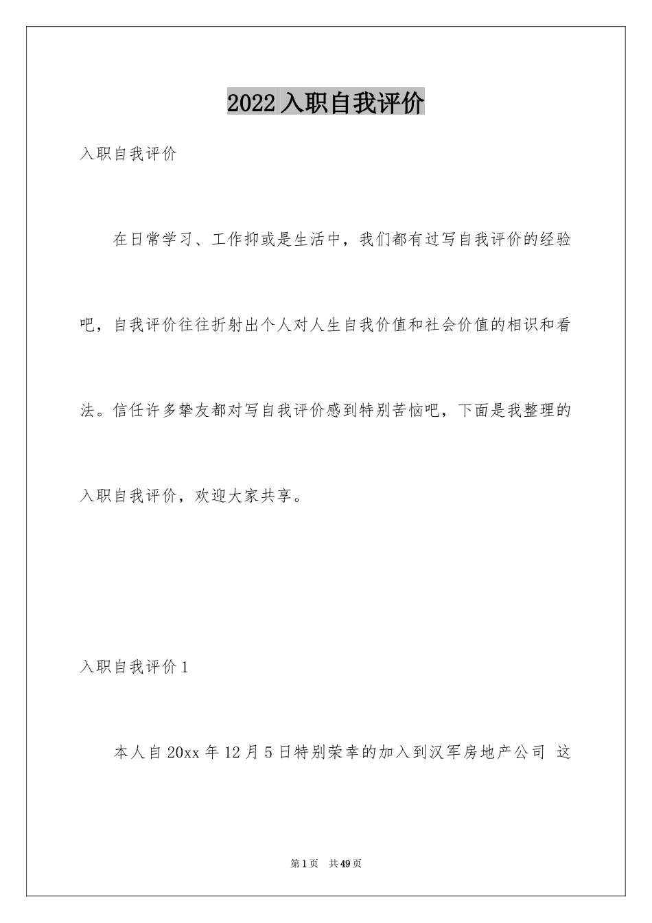 2024入职自我评价_2_第1页