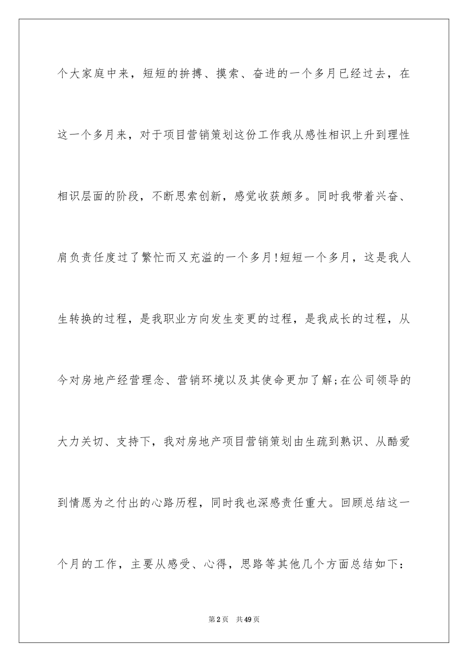 2024入职自我评价_2_第2页