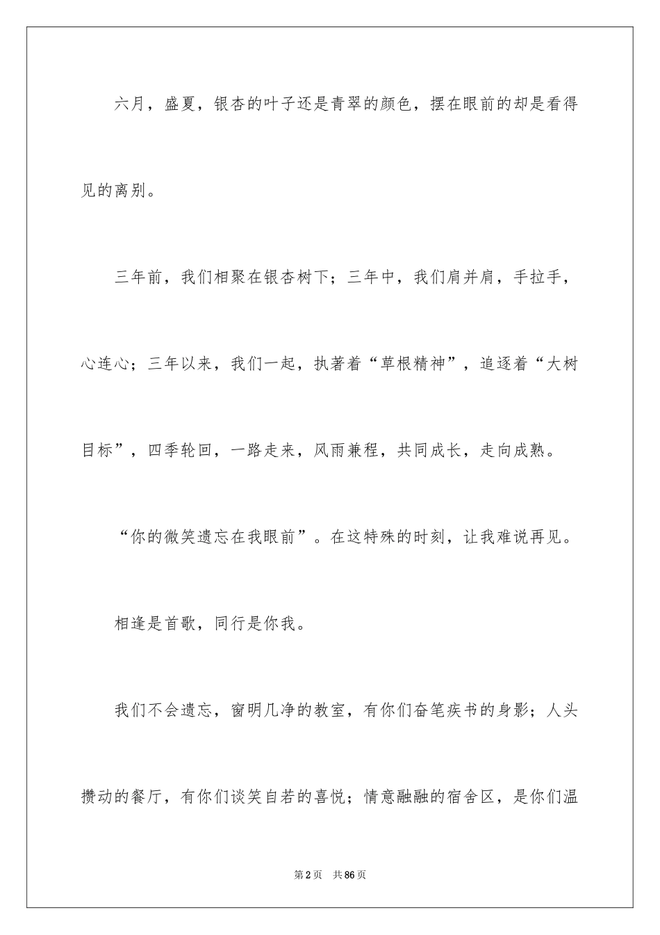 2024初中毕业典礼演讲稿_77_第2页