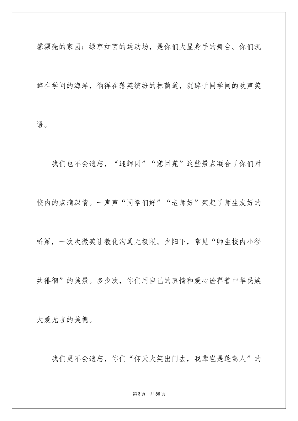 2024初中毕业典礼演讲稿_77_第3页