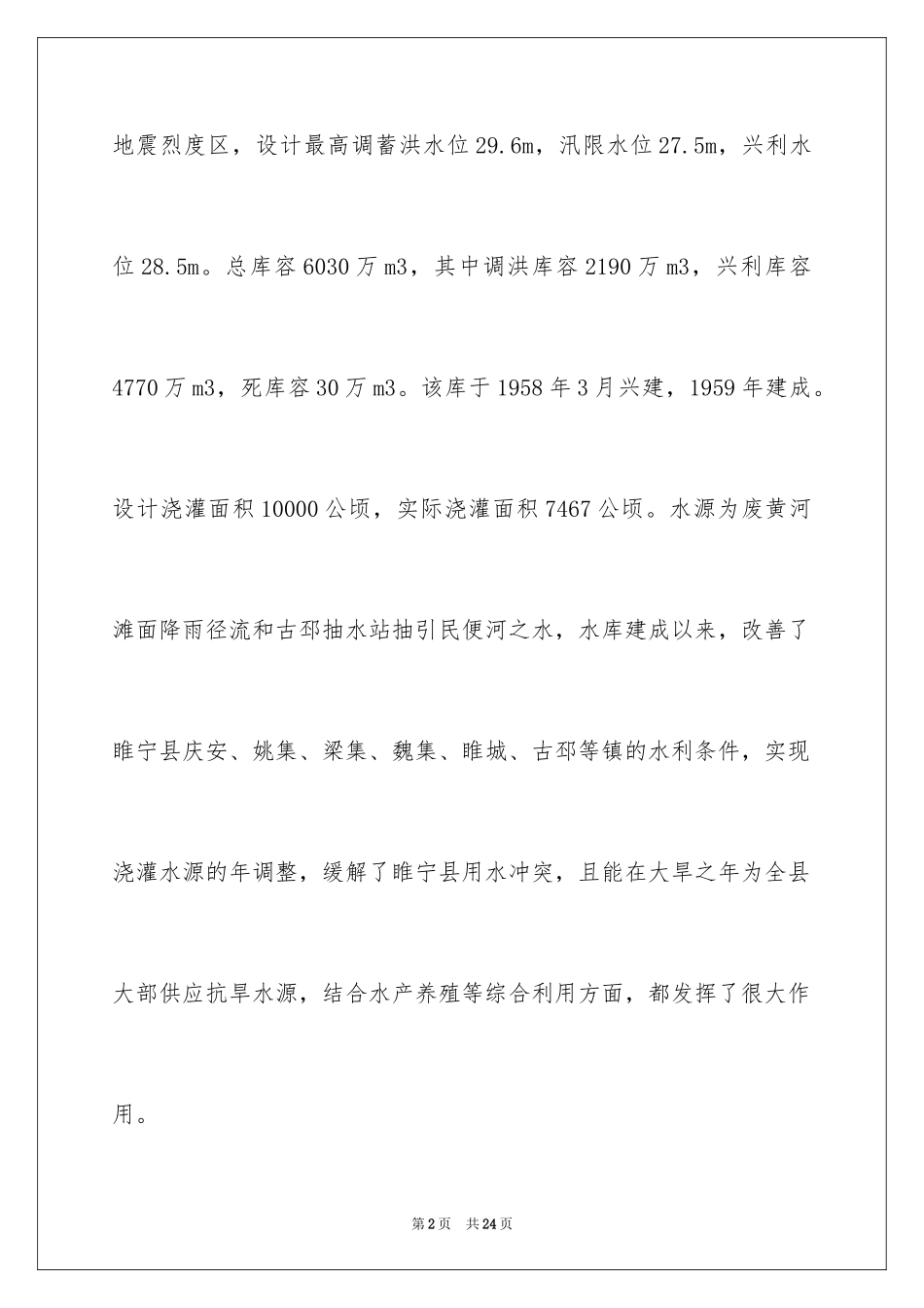 2024大学实习报告_111_第2页